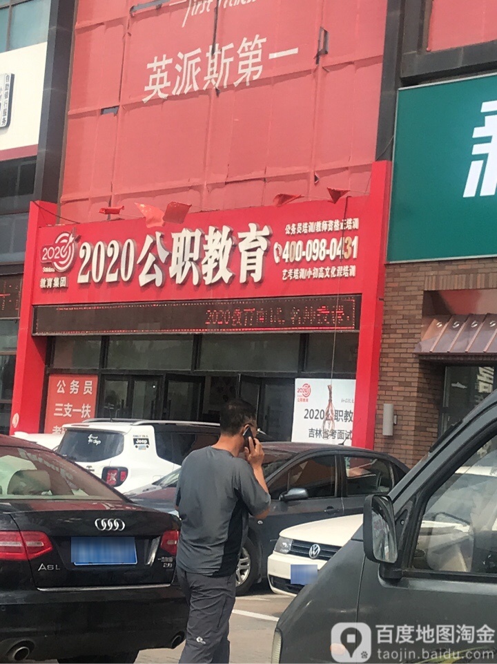 2020公职教育