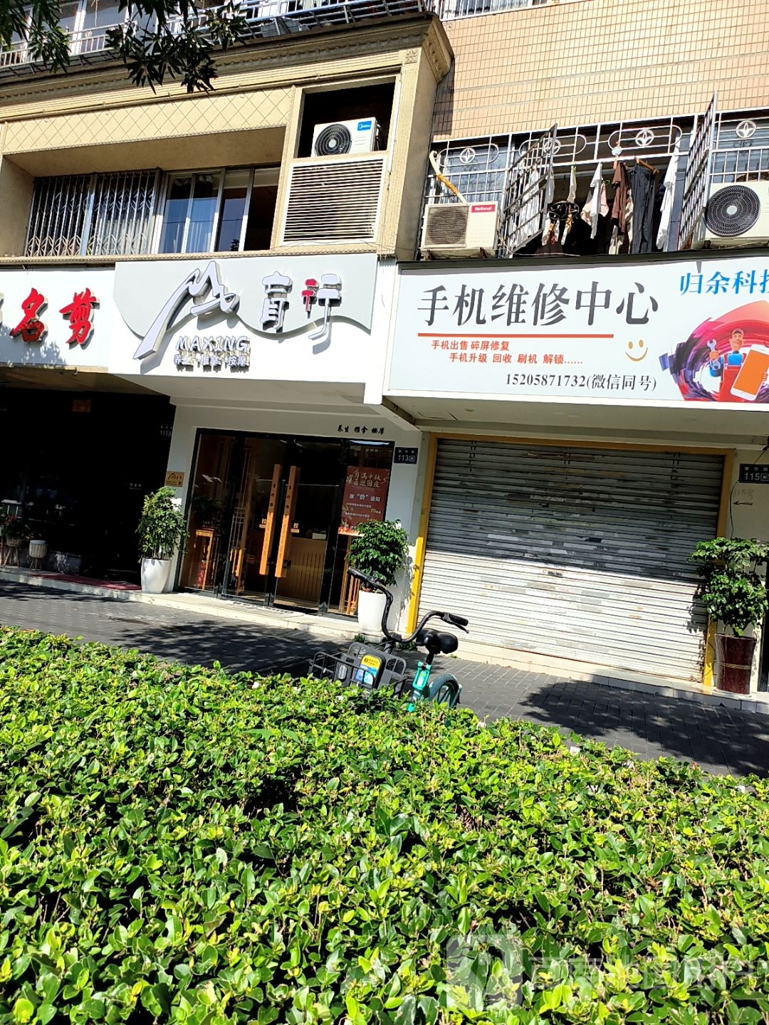 手机维修中心(归余科技)