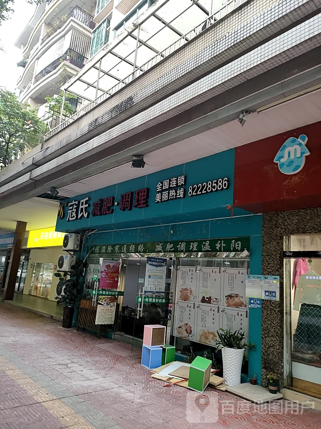 寇氏健身调理(桂城名苑店)