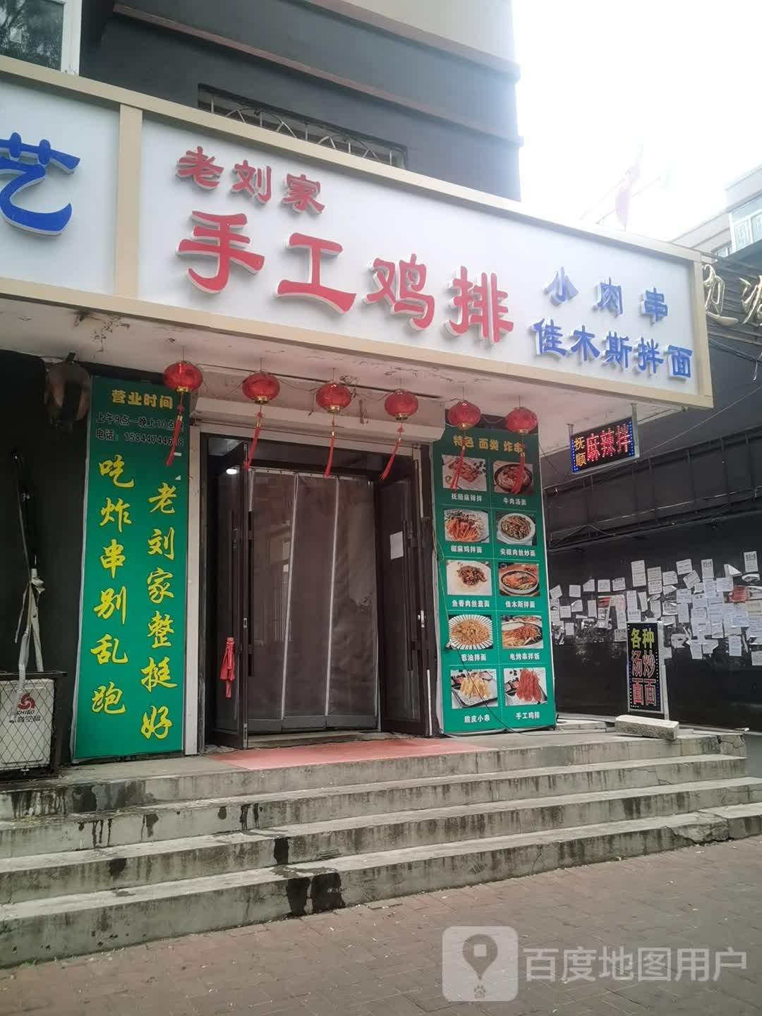 老刘家手工鸡排小肉串(溪水花园店)