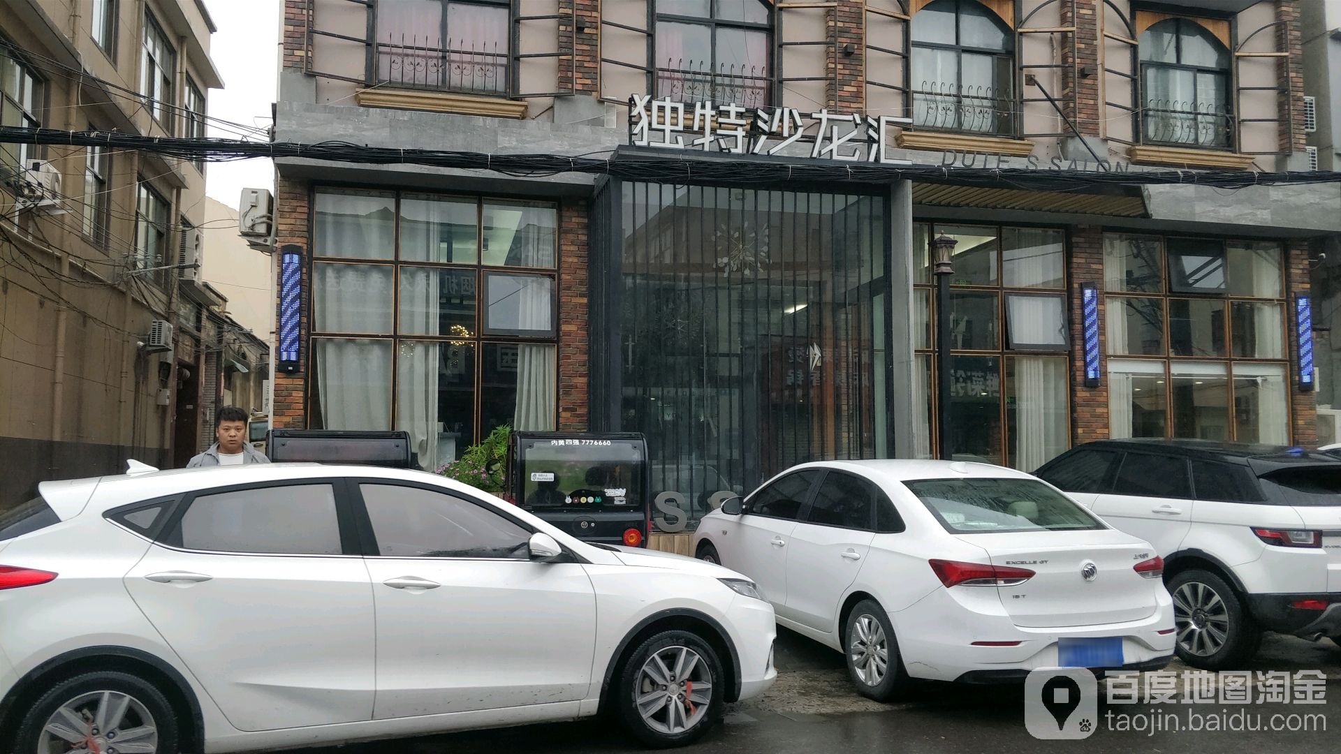 独萨沙龙汇(南街店)