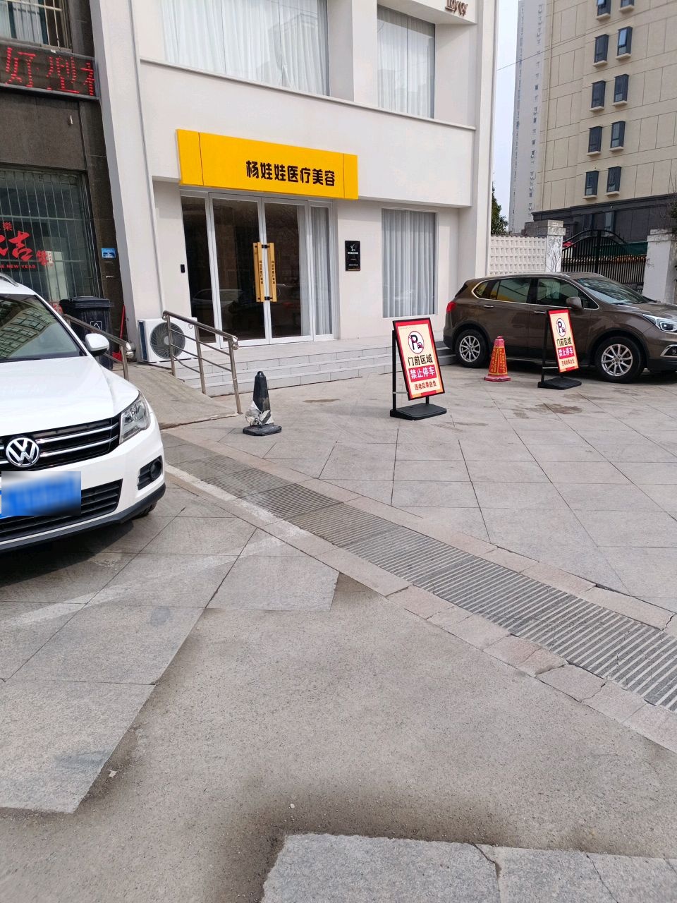 杨娃娃医疗美容