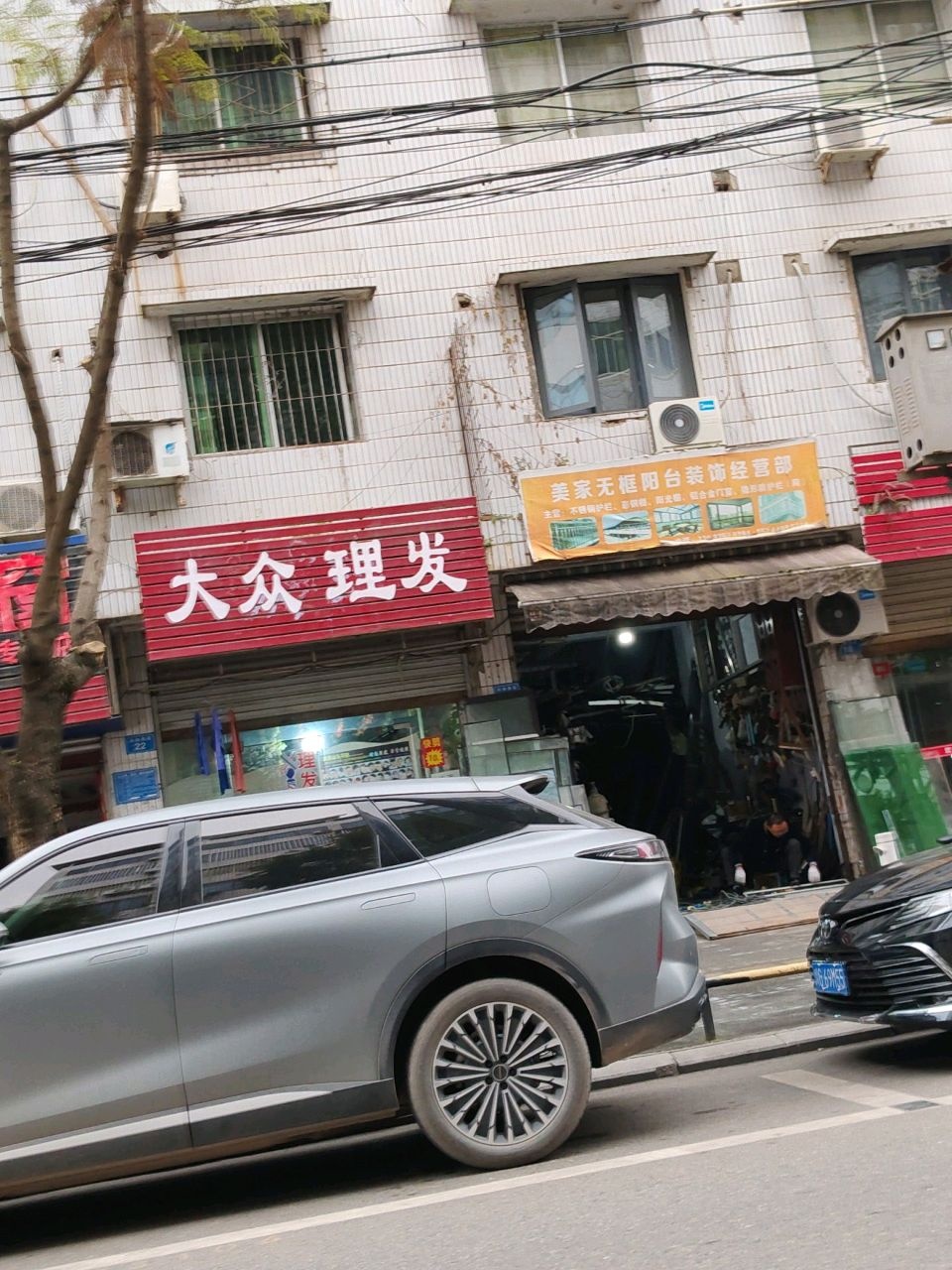大众理发(兴和西街店)