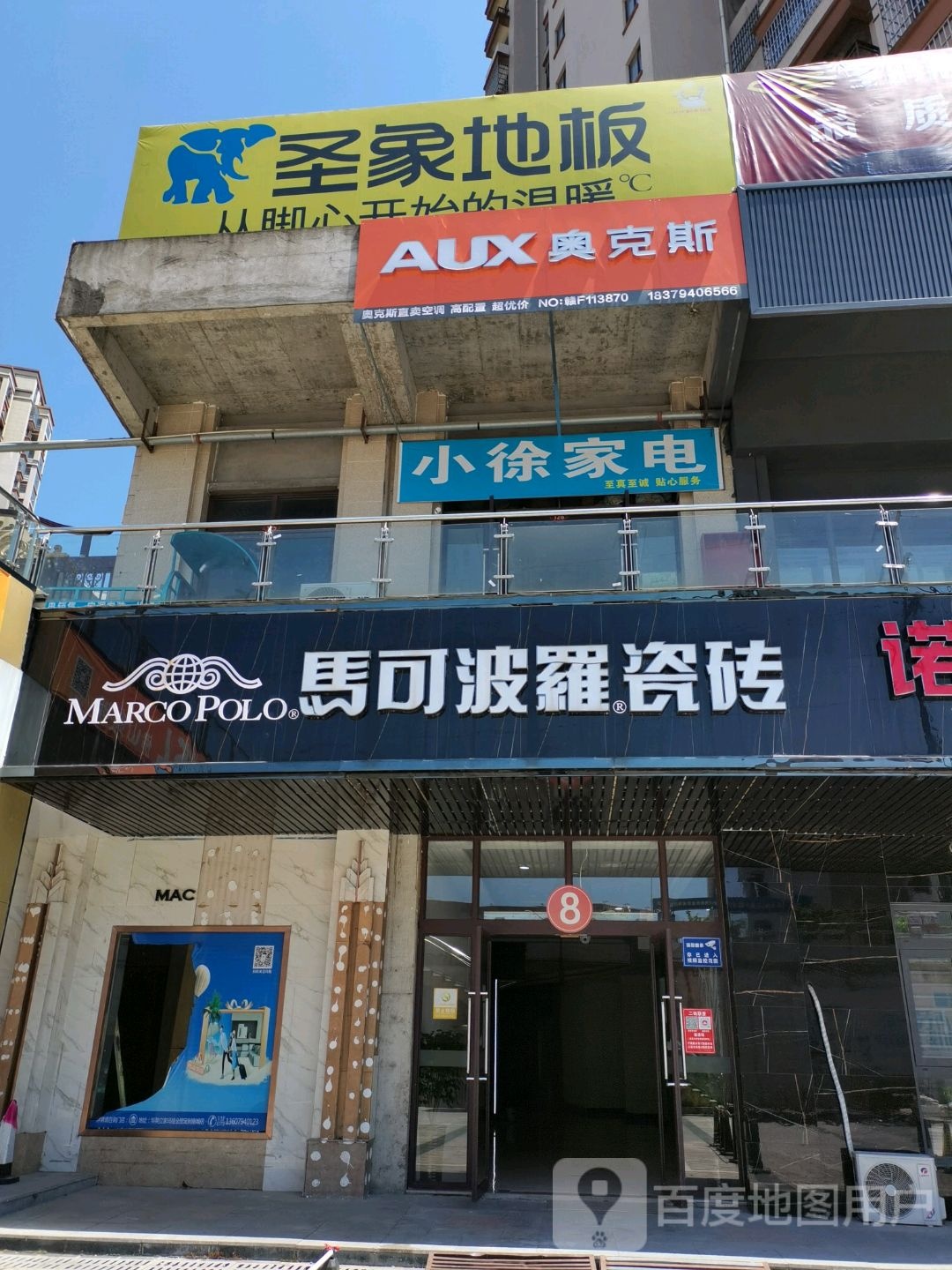 小徐家电