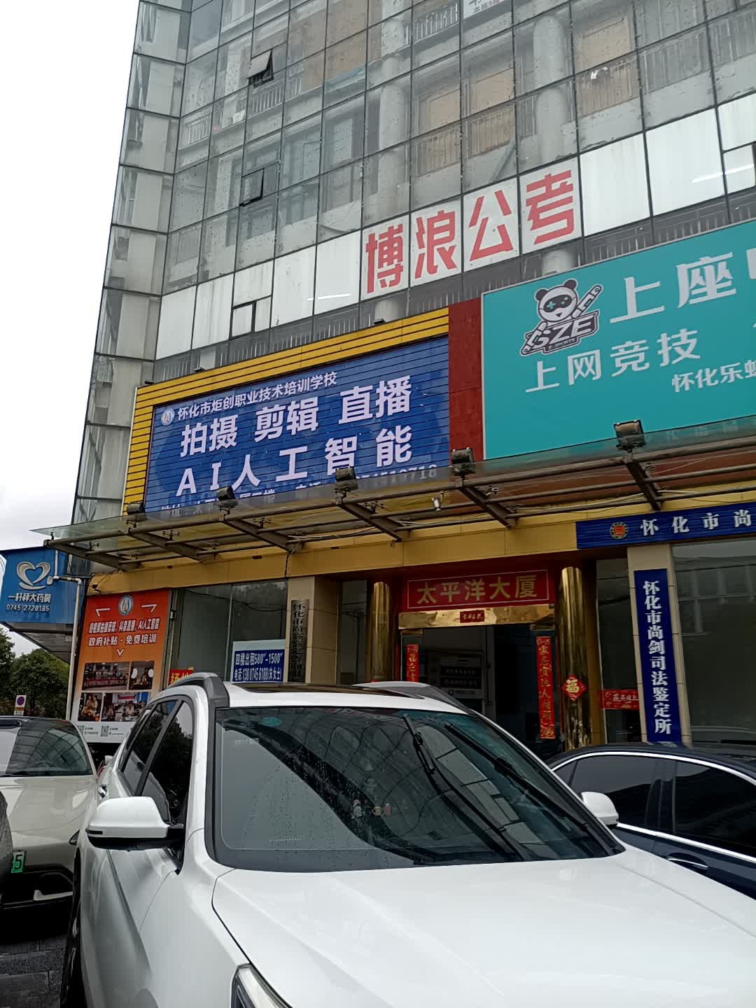 怀化市炬创职业技术培训学校