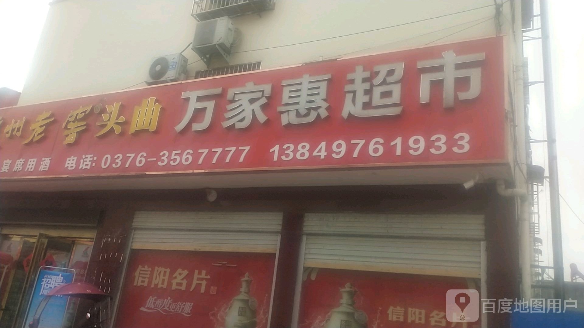 万家惠超市(精明路店)