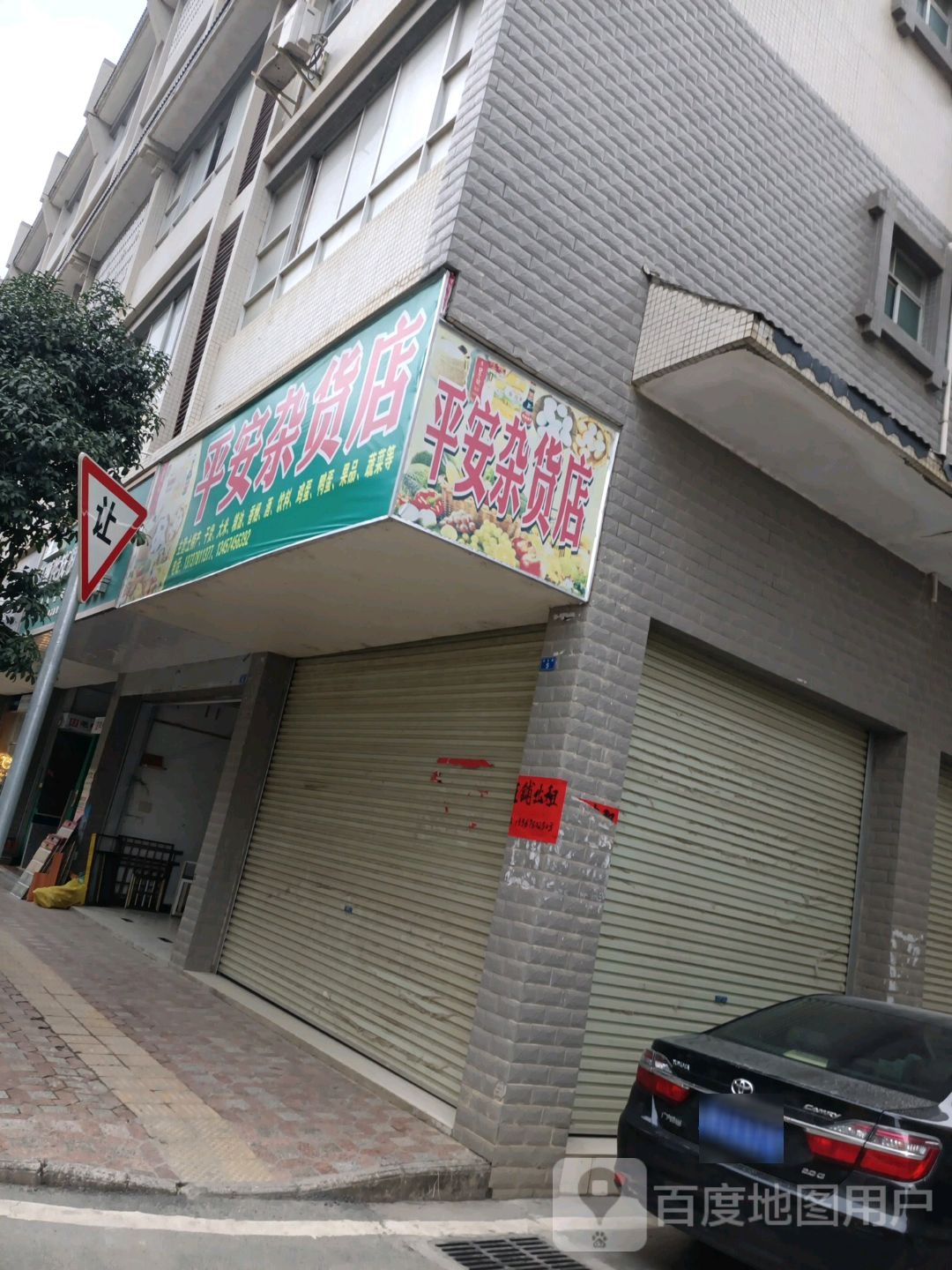 市平安杂货店(湄江北路店)