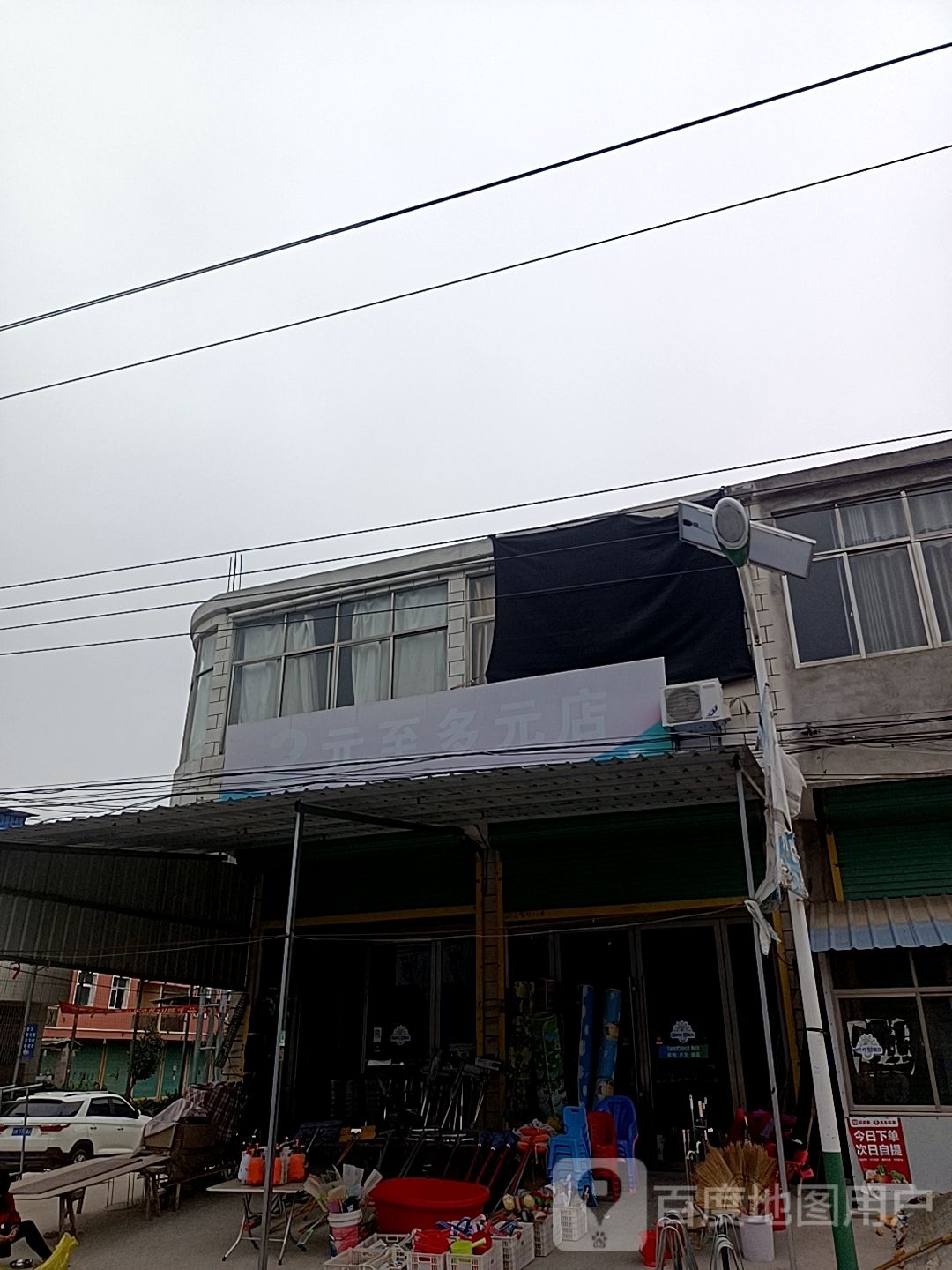 2元至多元店