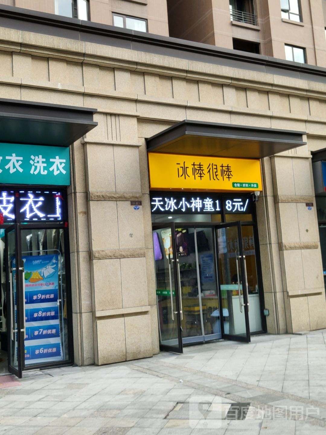 郑州高新技术产业开发区石佛镇冰棒很棒(玺园店)