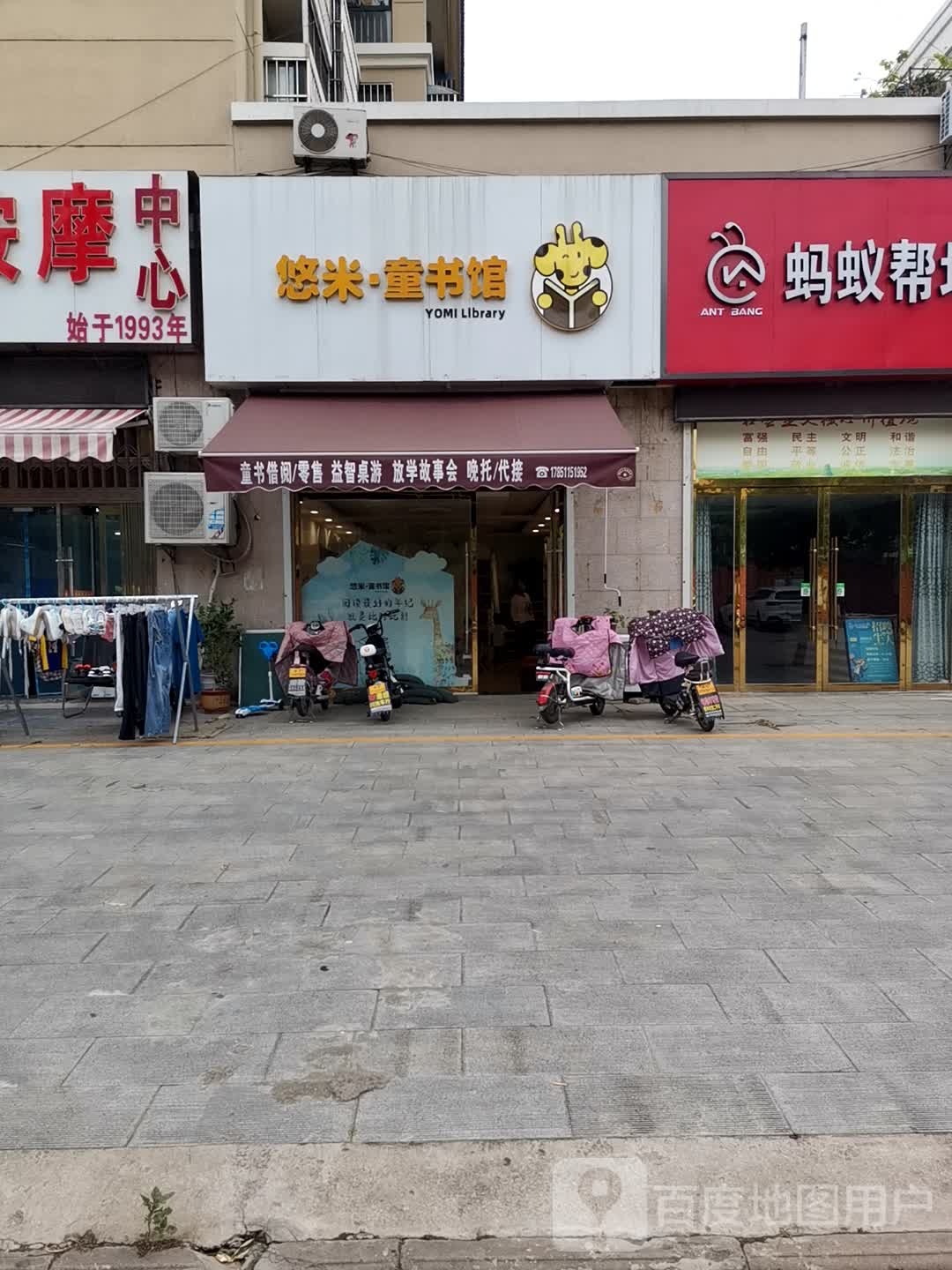 悠米图书馆