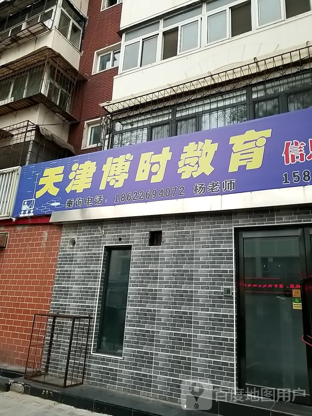 天津市时教育