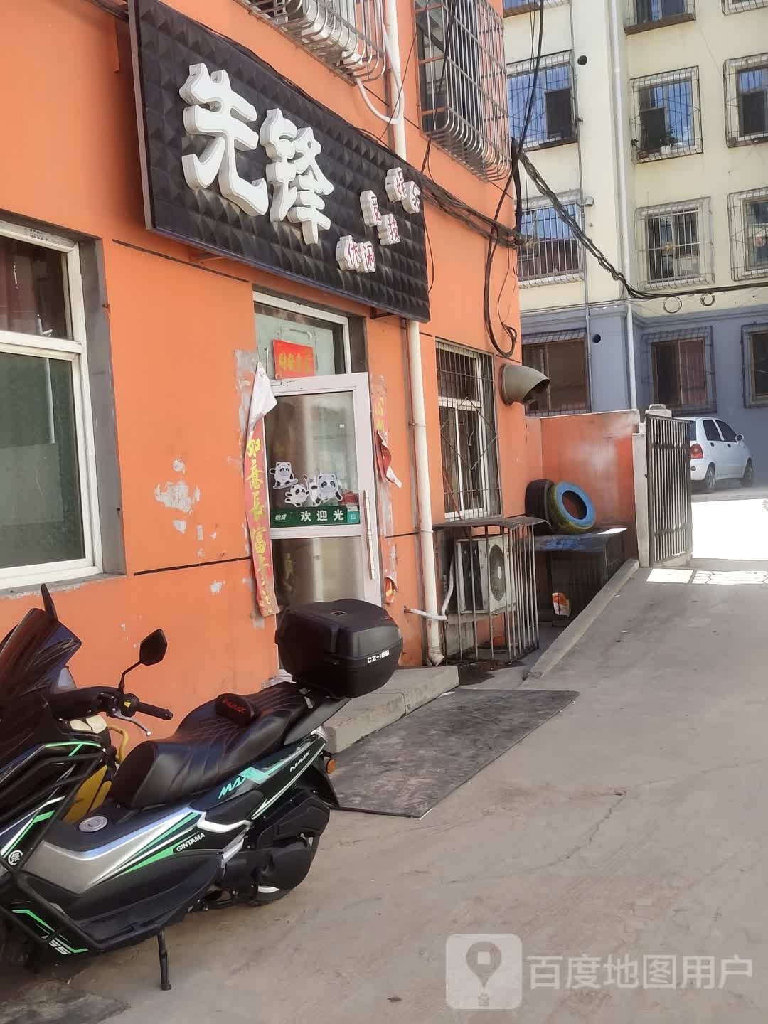先锋网络竞技(矿山东路店)