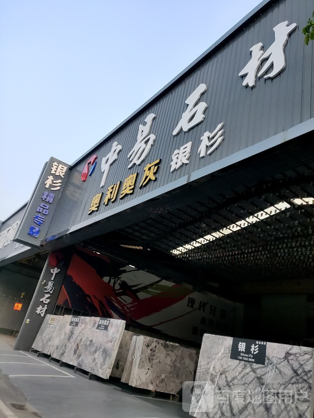 银杉精品专场