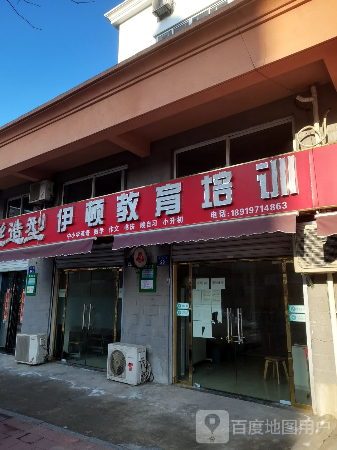 伊顿