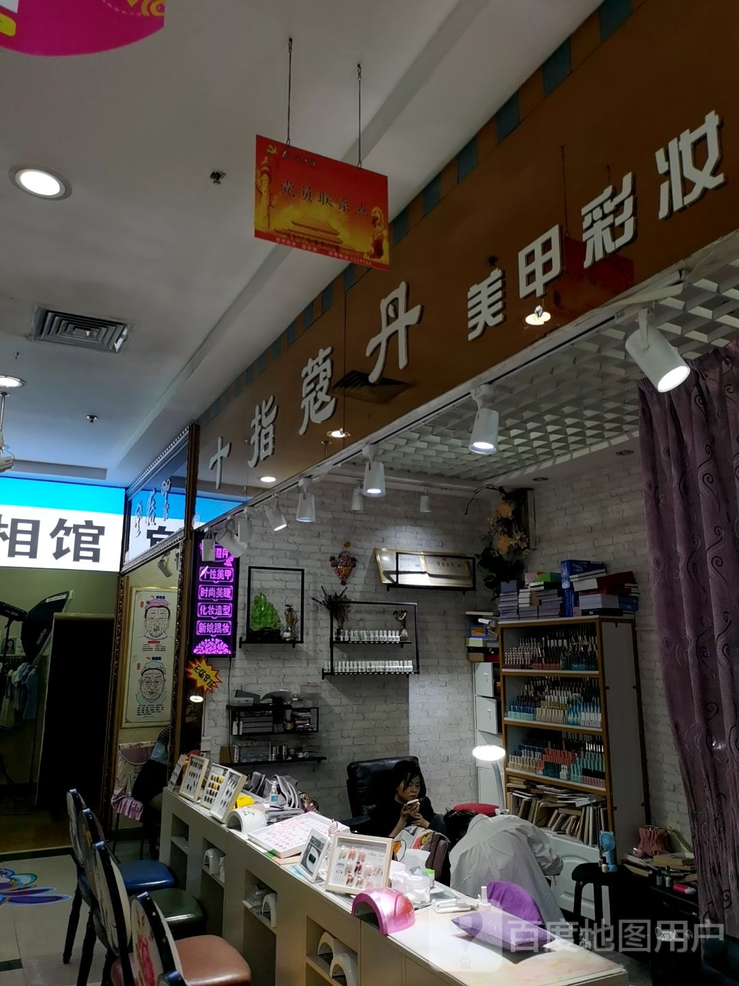 十指蔻丹美甲彩妆店(名汇购物商城店)