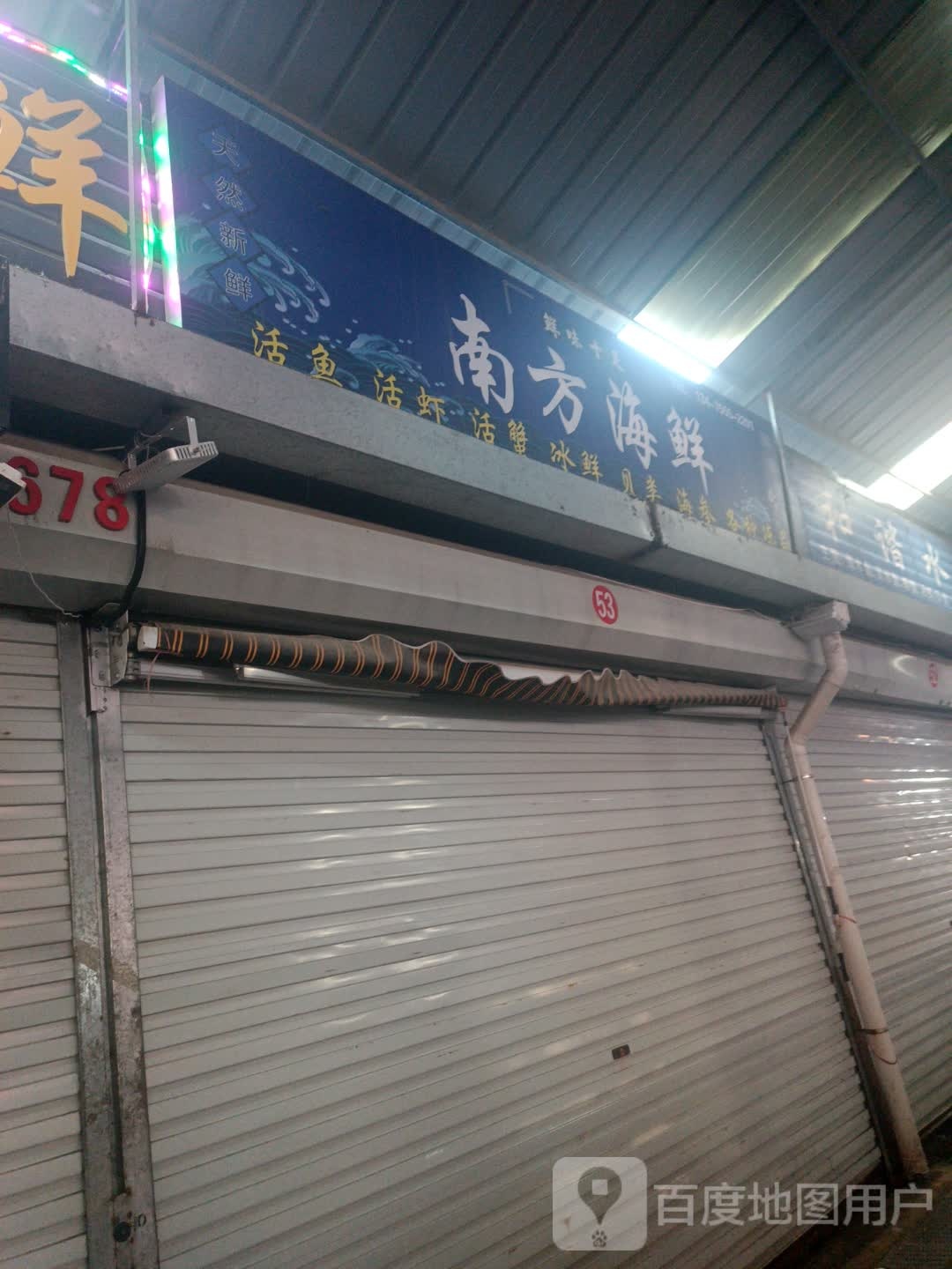 南芳海鲜