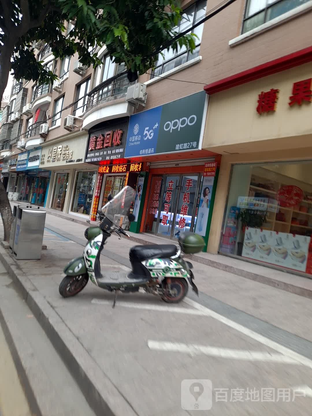 黄金回收(建虹路店)