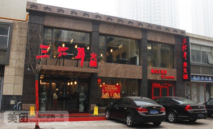 三只聂羊腿羊排烤全羊(唐山万达店)