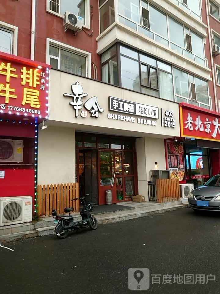 幸会啤酒-都在酒里烤肉酒馆(大润发店)