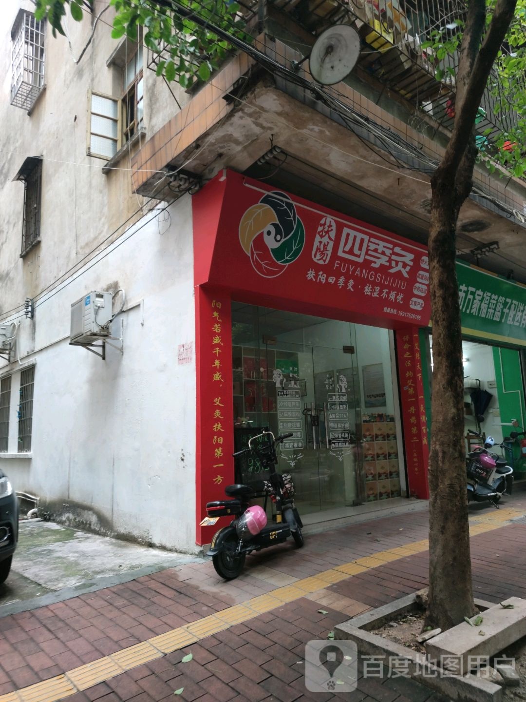 芈筹四可季养生馆(沙尾一路店)
