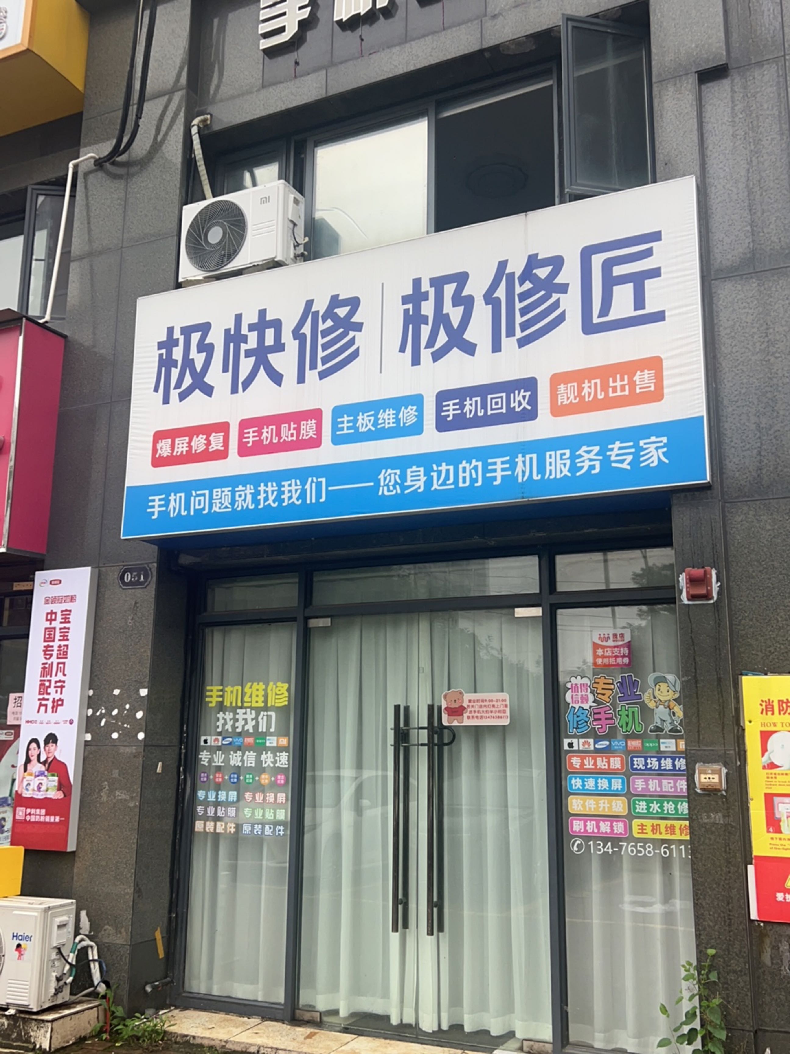 极修匠手机维修