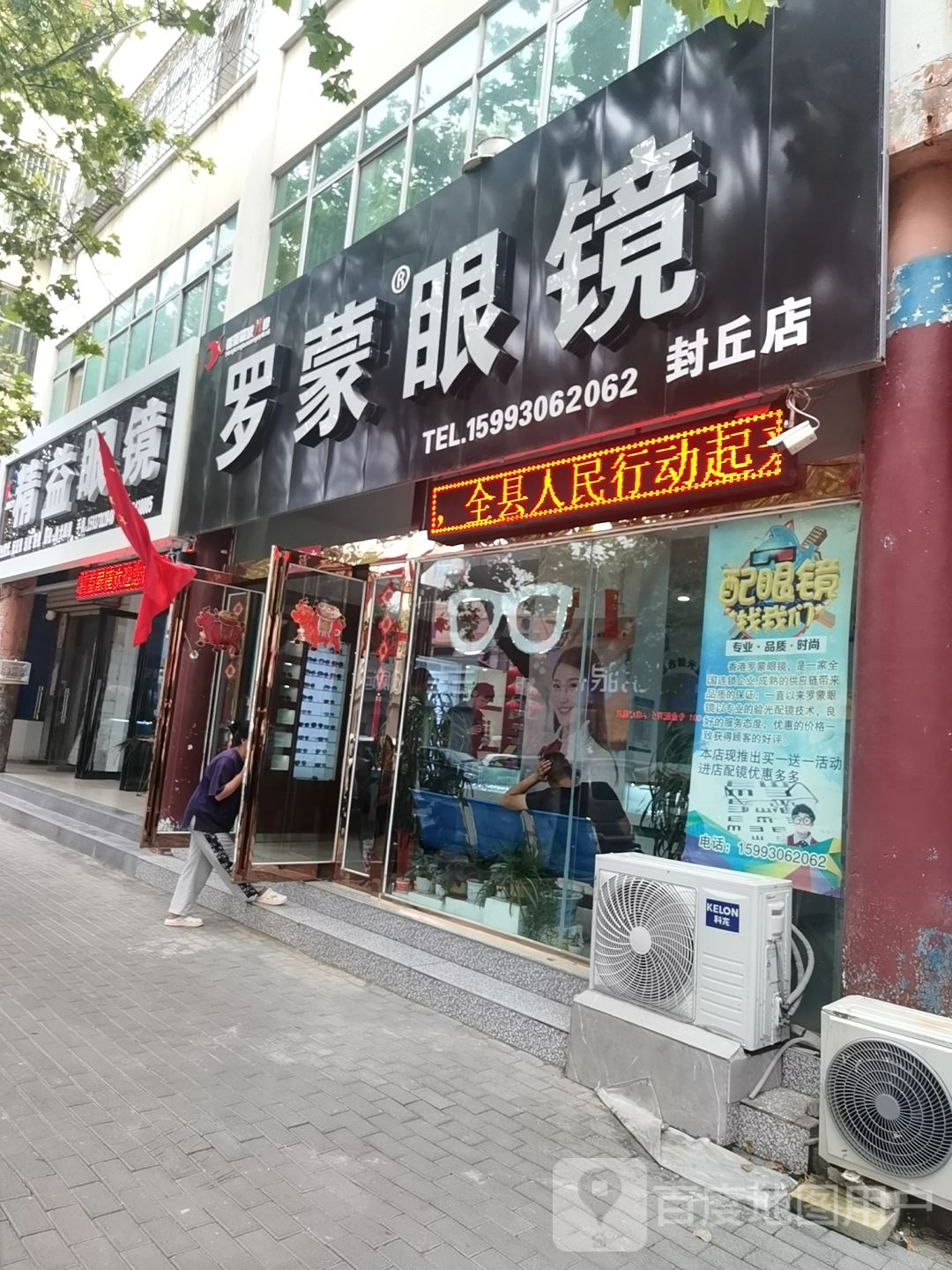 罗蒙眼镜(振兴路店)