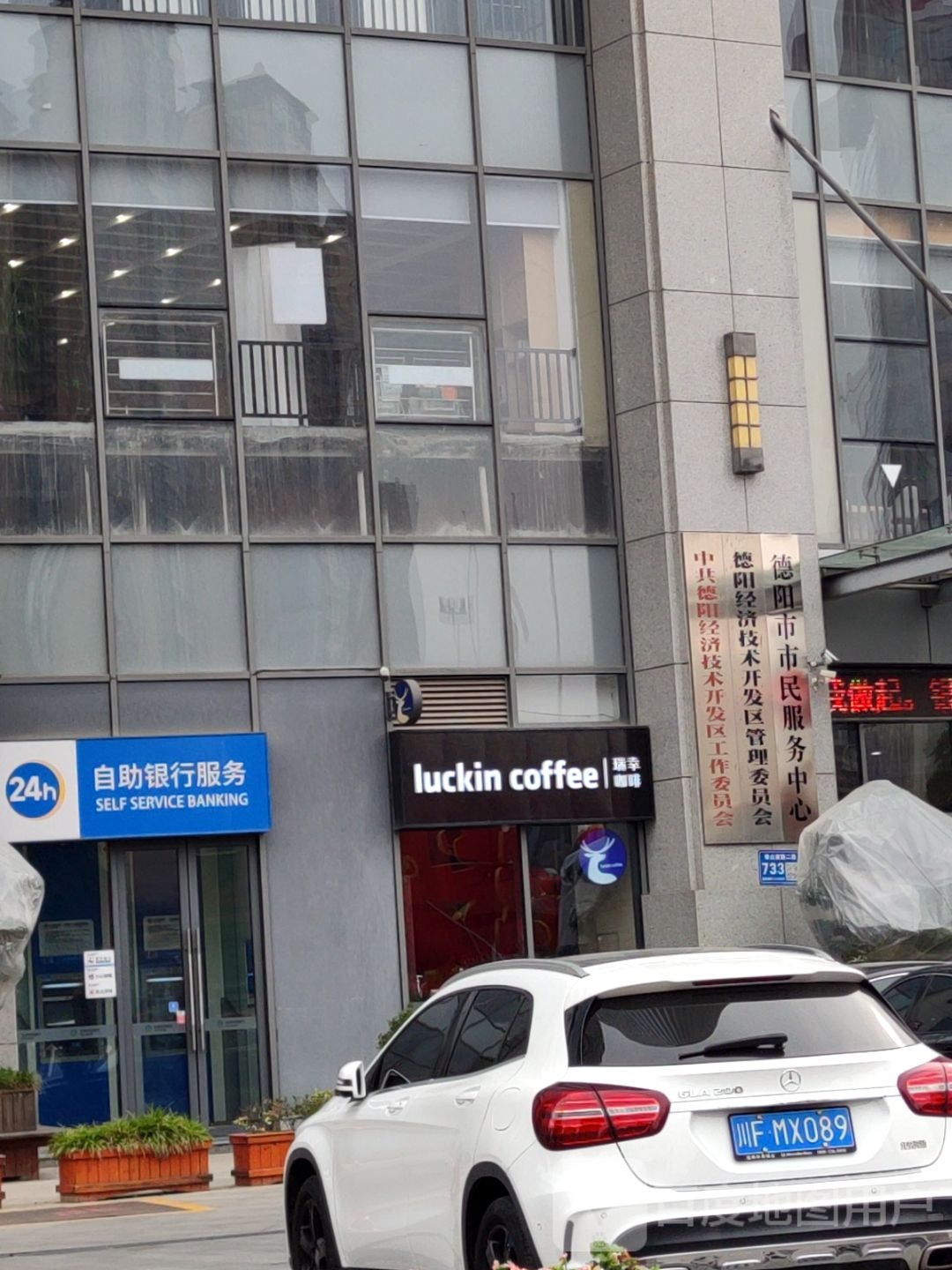 德阳市市民服务中心