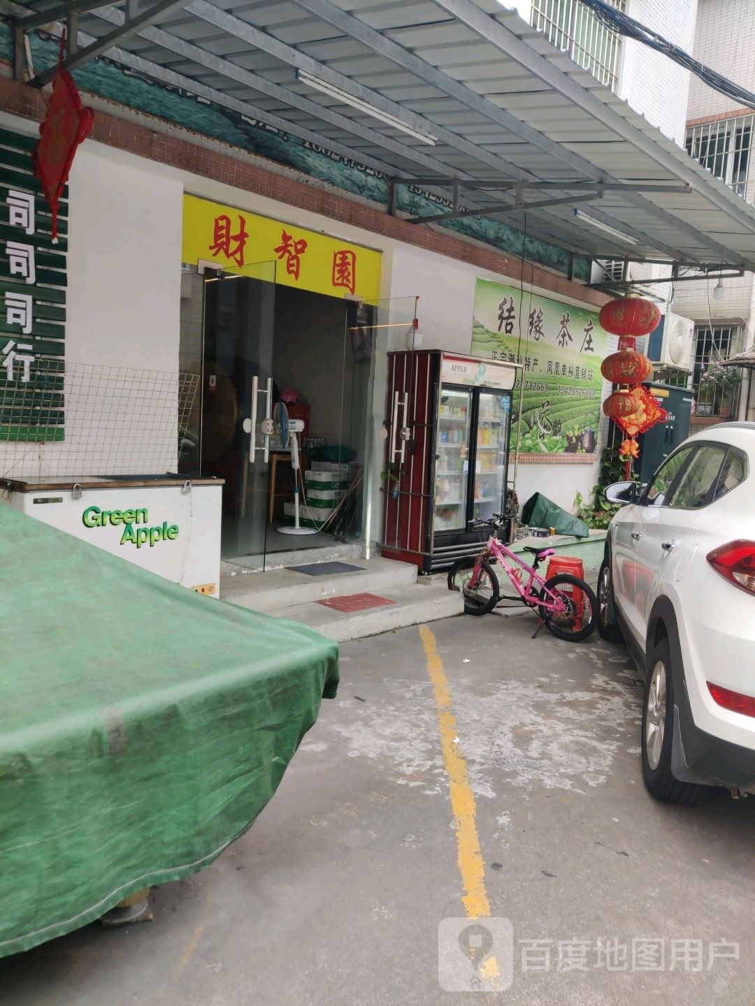 结缘茶行