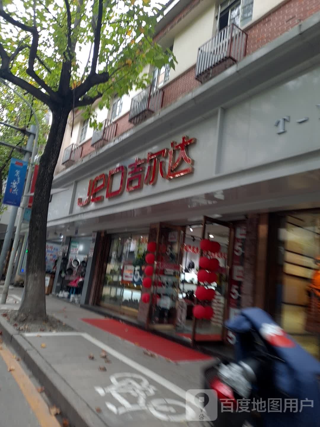 捷尔达(南大街店)