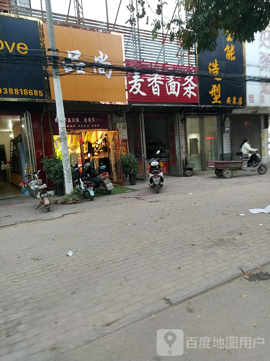 卧龙区安皋镇全能造型(安皋店)