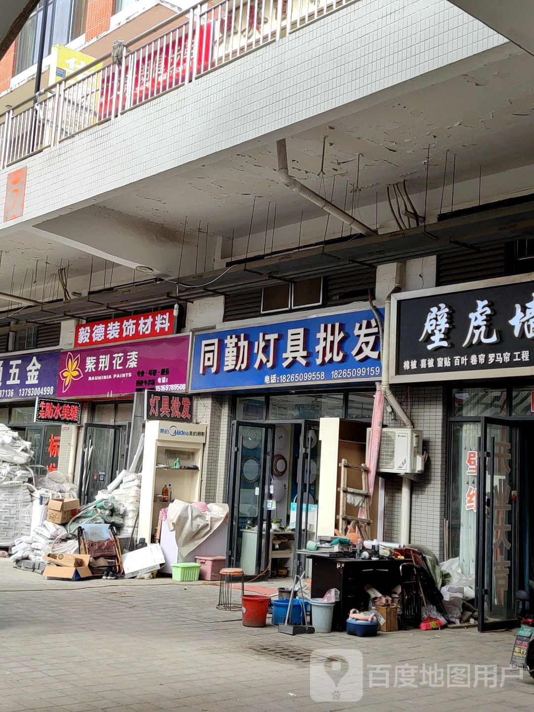 同勤灯具批发(菏泽毅德城B区店)