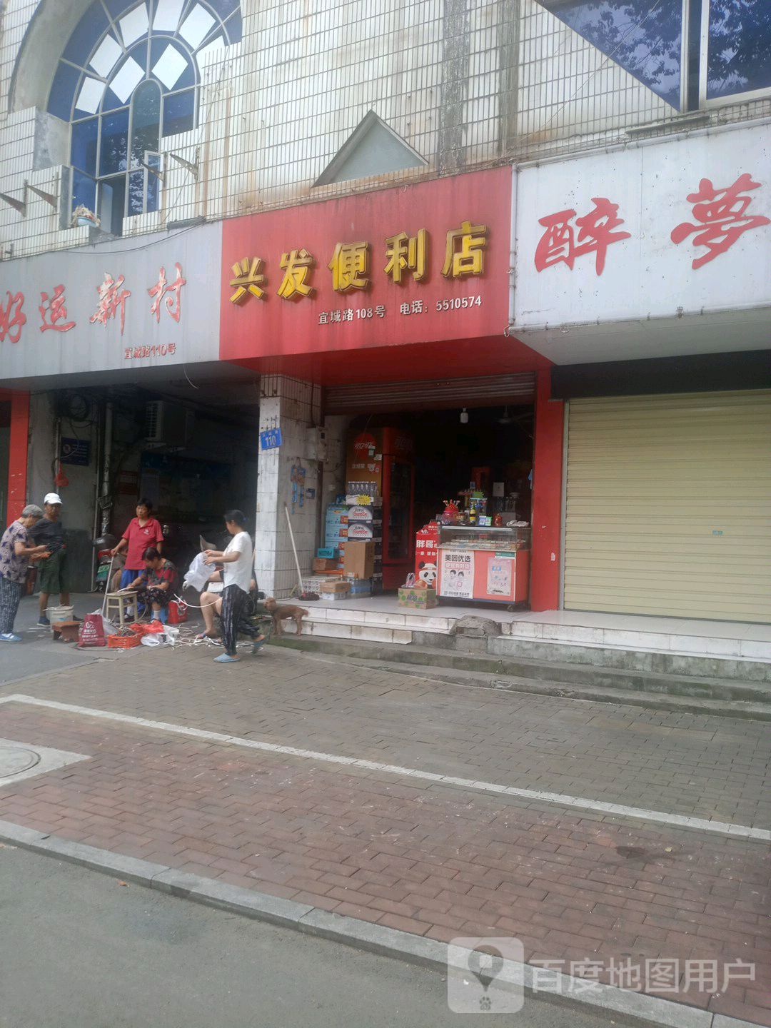 兴发遍历店(宜城路店)