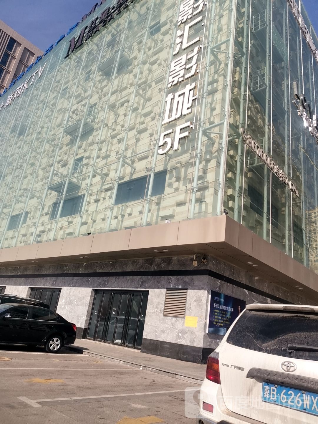 乐影汇影城