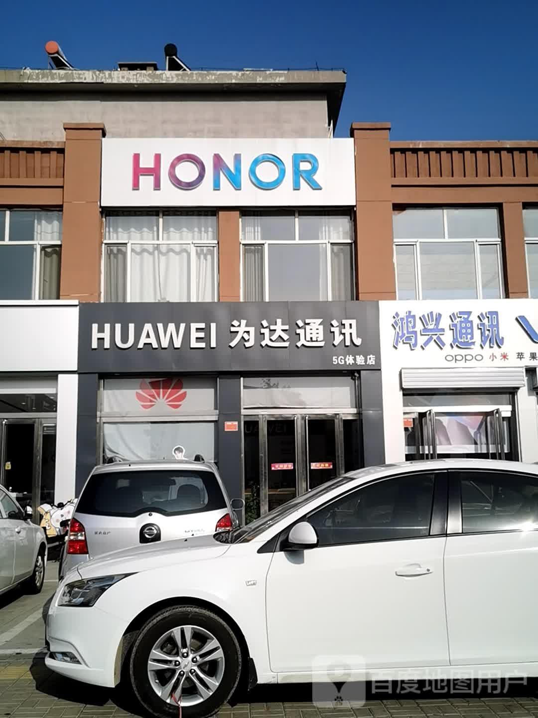鸿兴通讯(新建南路店)