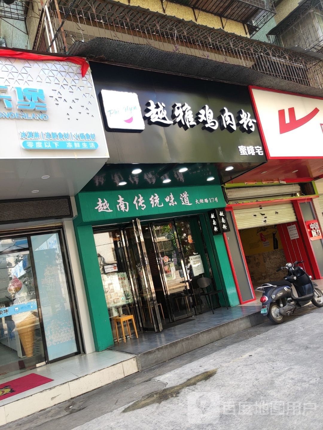 越南传统味道