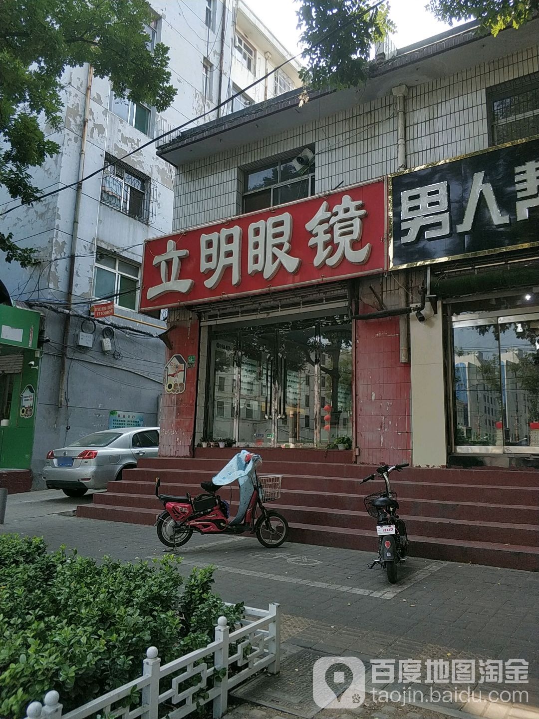 立明眼镜(顺德路店)