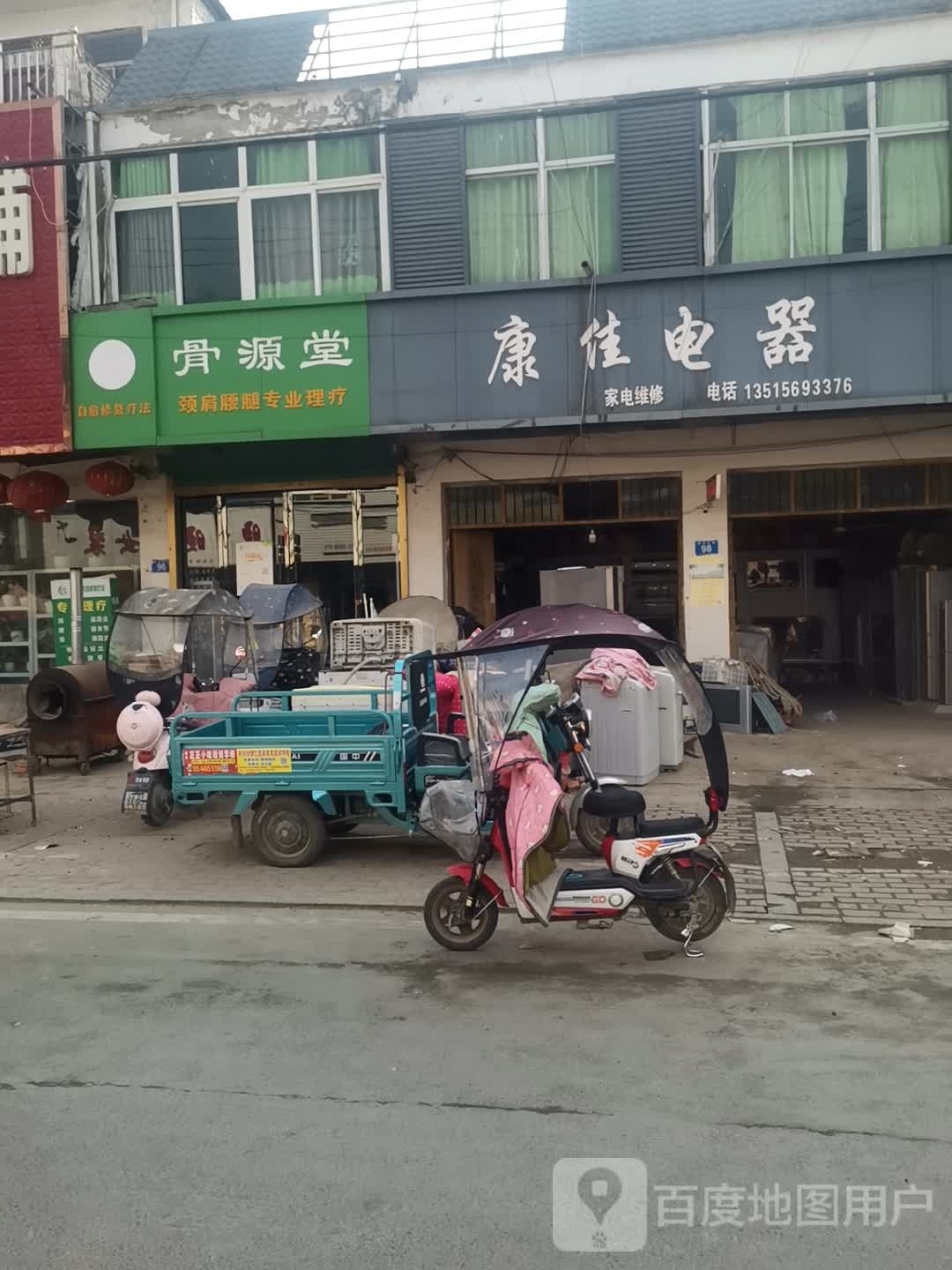 康佳电器(马胡路店)