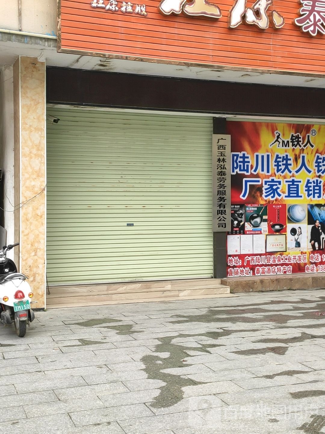 广西玉林泓泰劳务服务有限公司