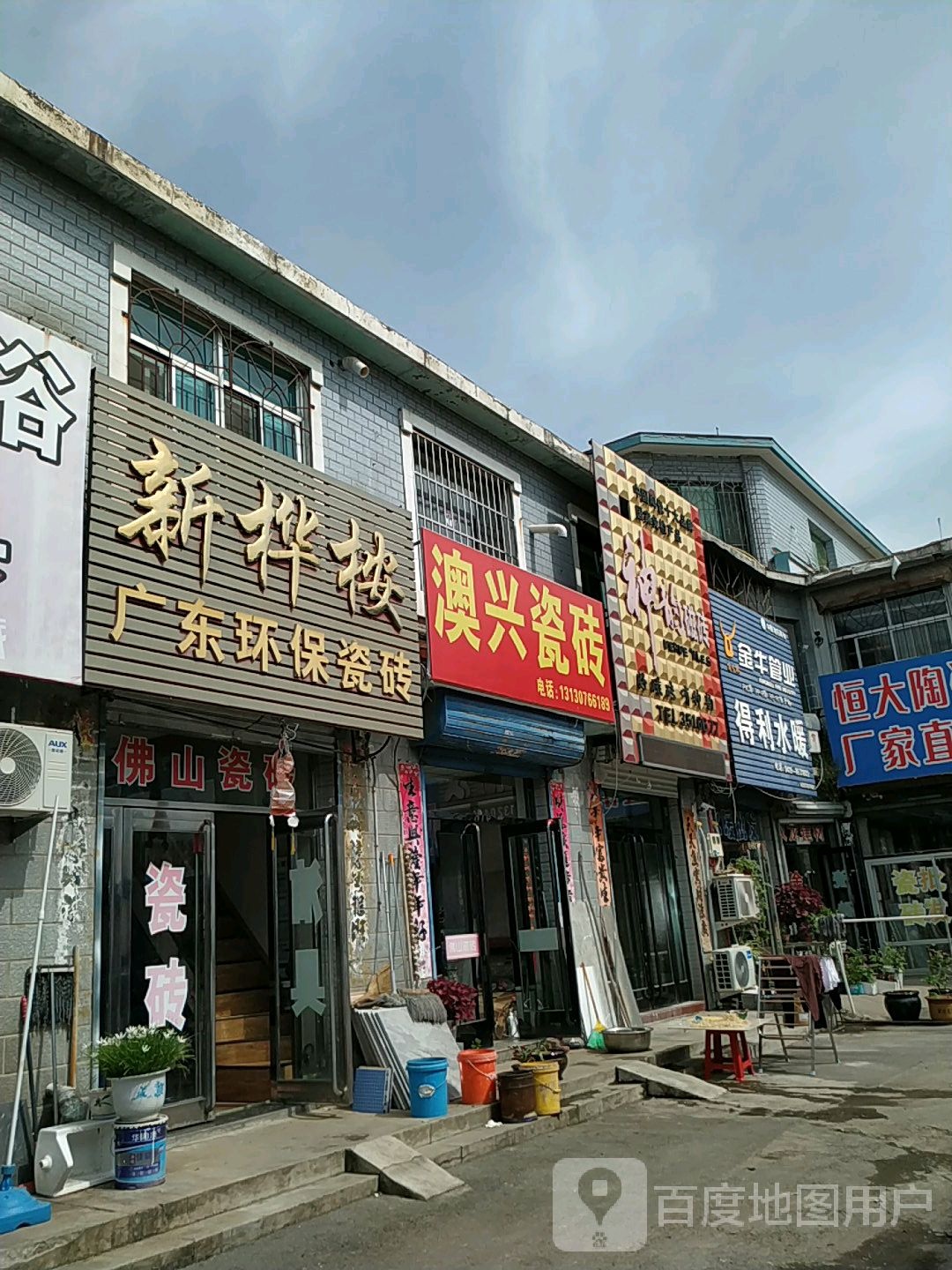 神昀磁砖(小小线店)