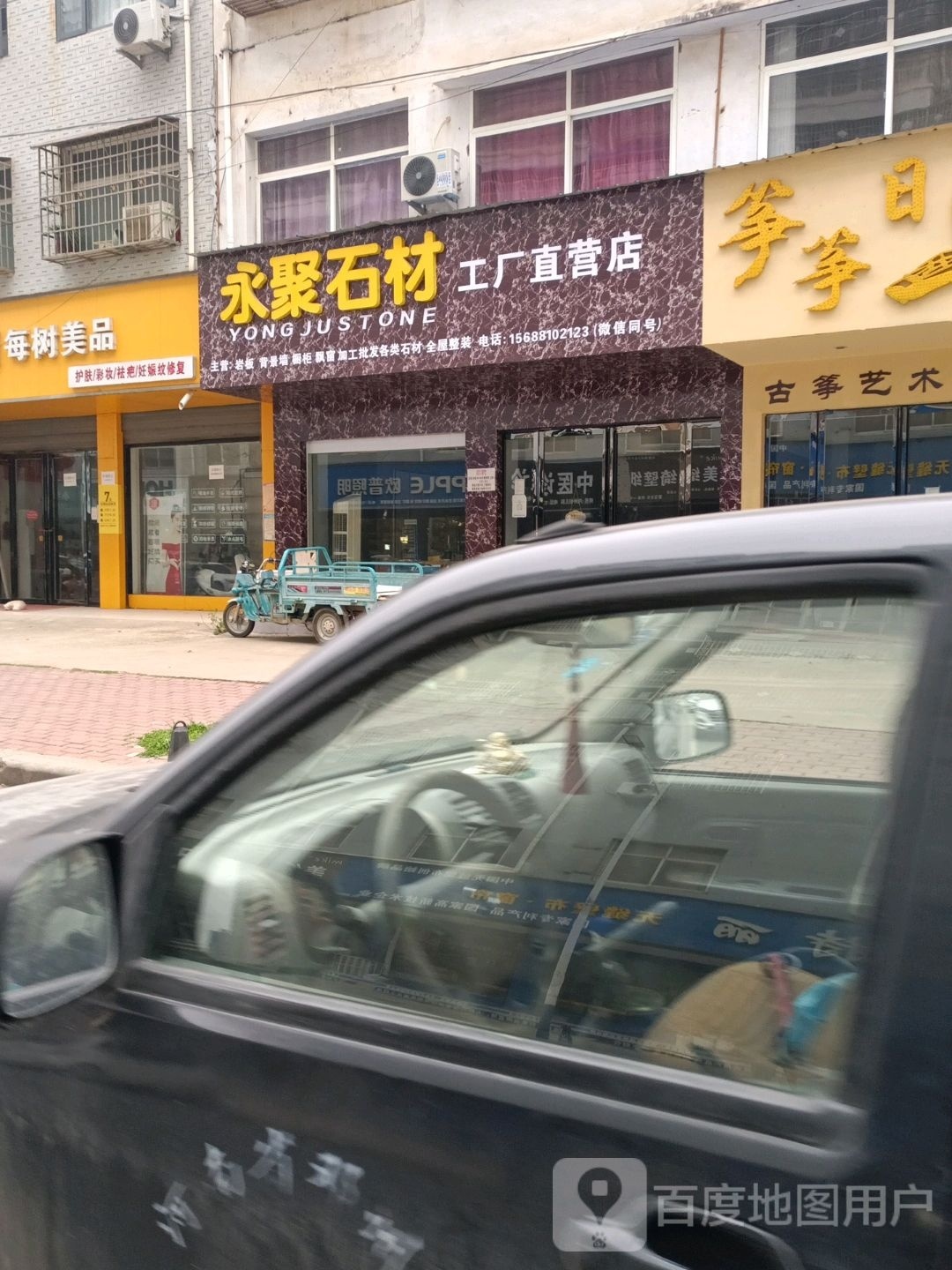 邓州市永聚石材工厂直营店