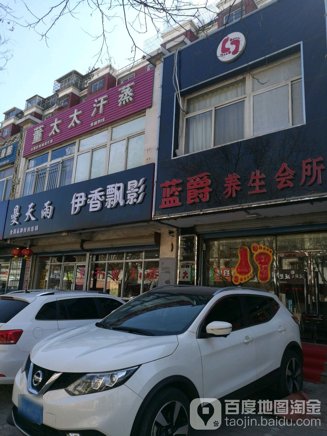 董太太汗蒸