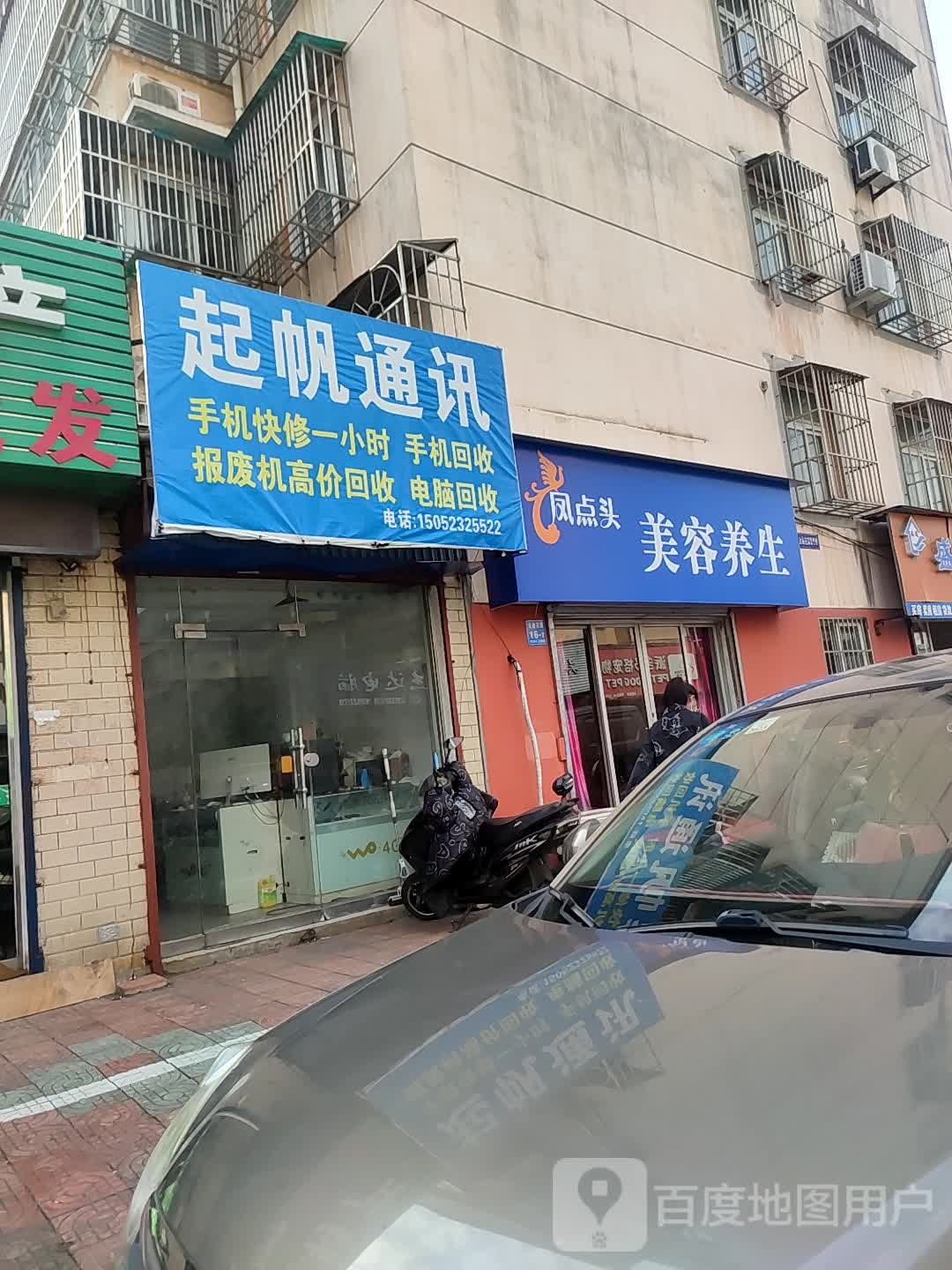 凤点头美容养生