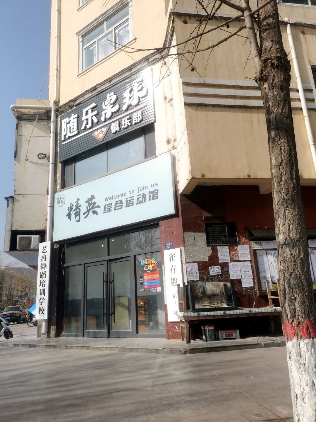 随乐桌球