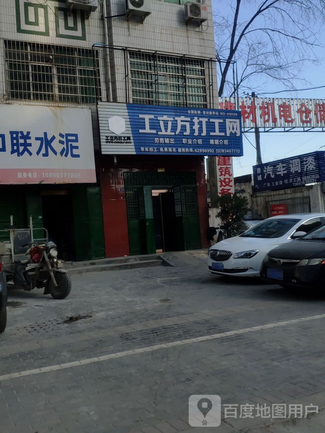 登封市工立方打工网(颍河路店)