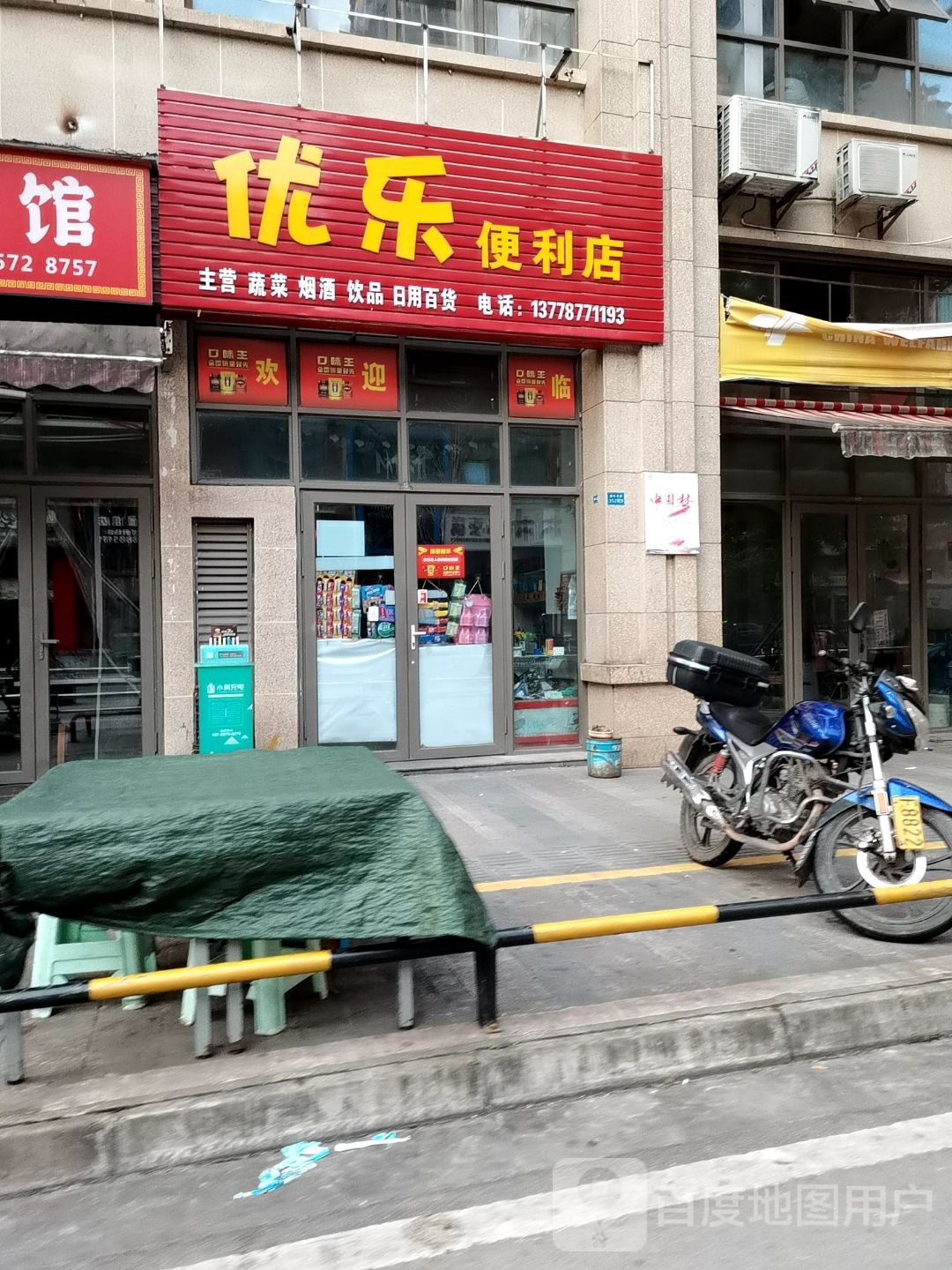 优乐便利店(高畅路店)
