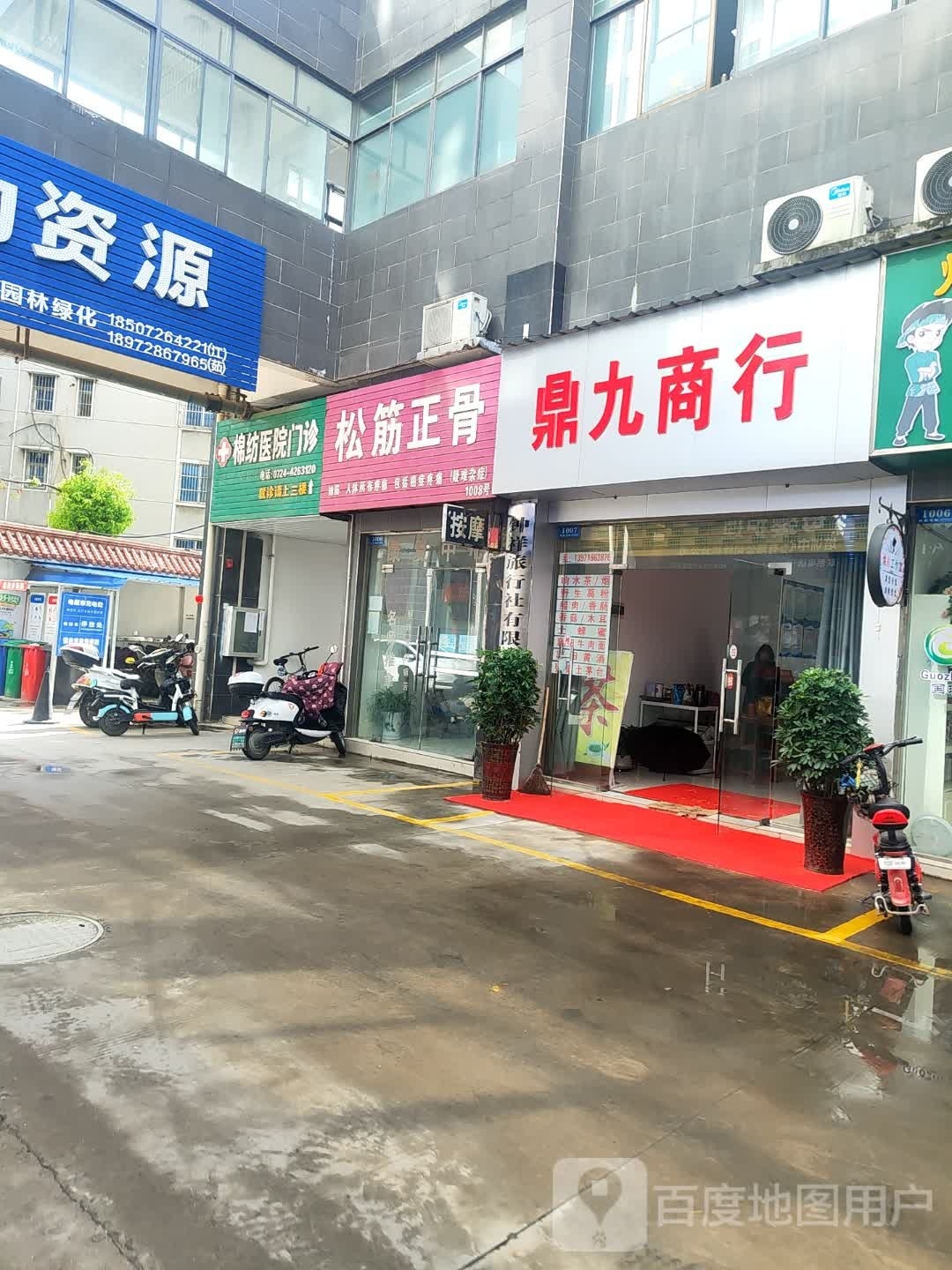鼎九商行