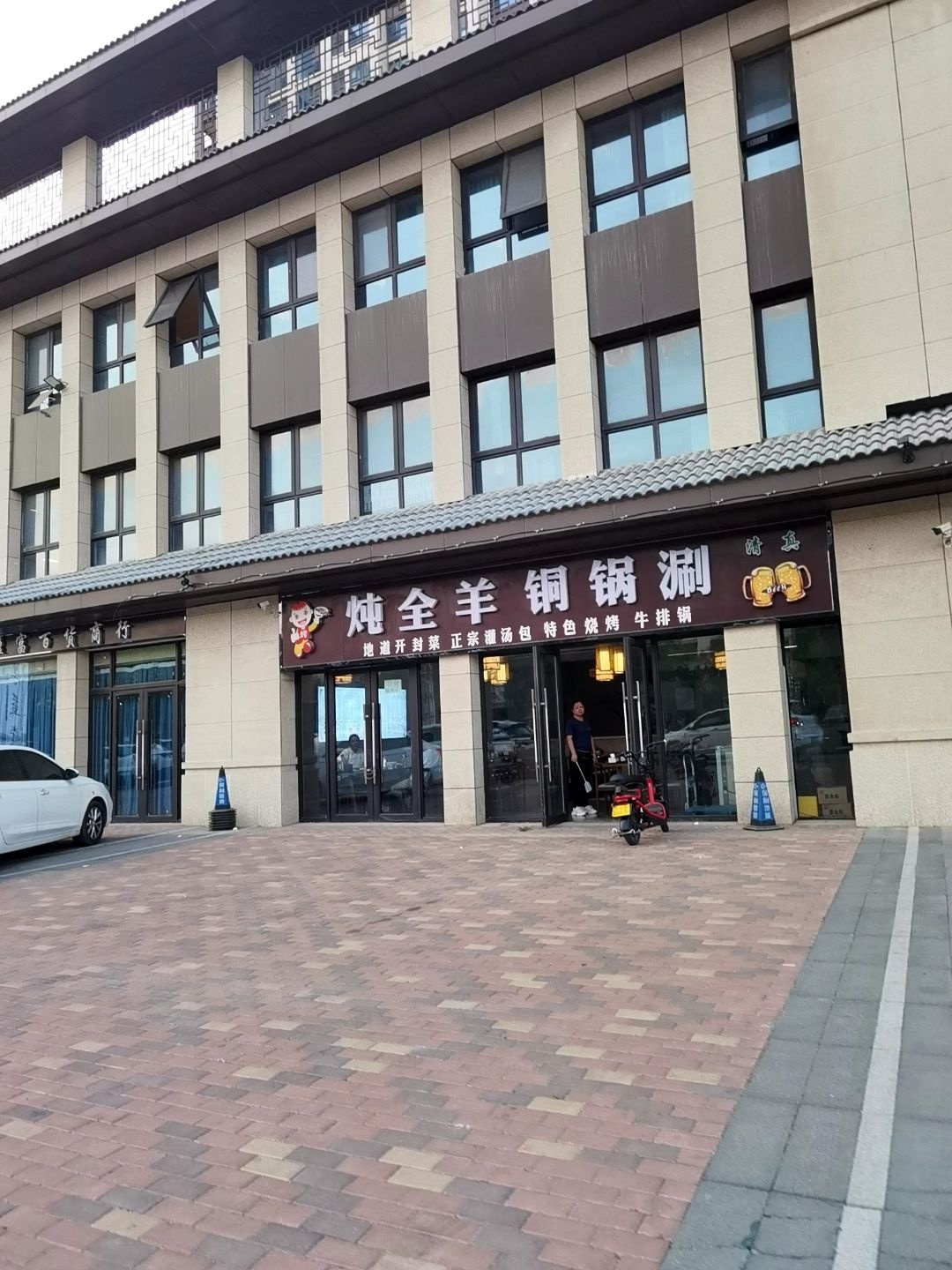 清真炖全羊铜锅涮