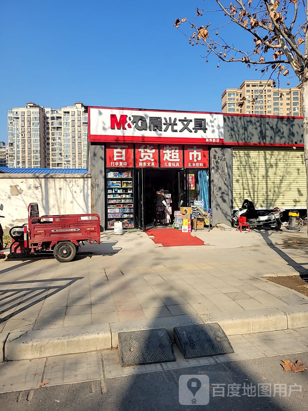 中牟县晨光文具(美秀路店)