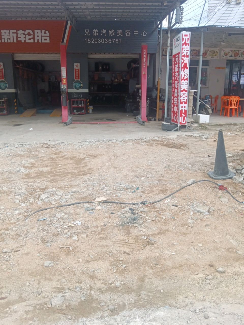 兄弟汽修美容中心