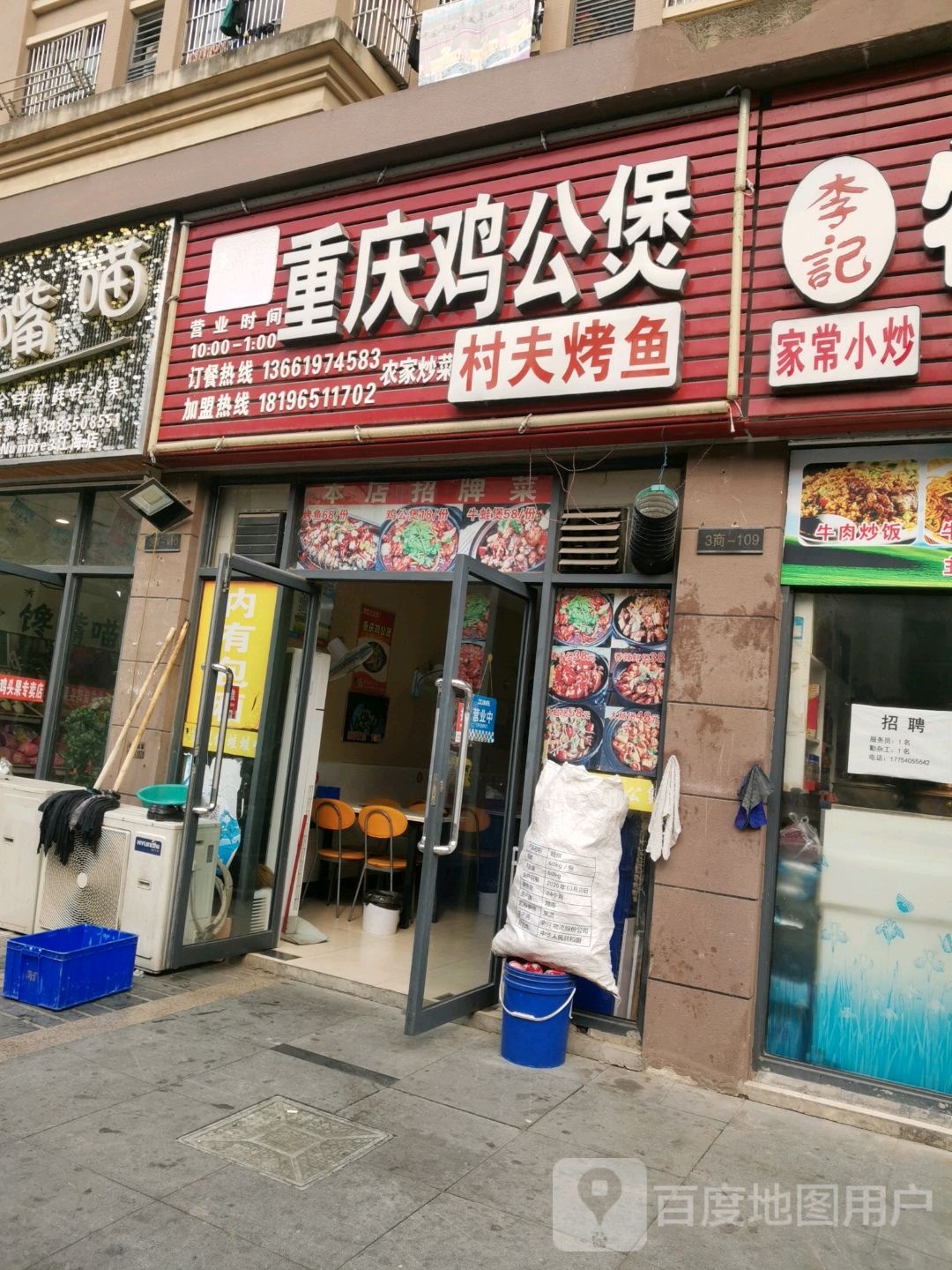 正品享重庆鸡公煲(江海·儒林新城尚苑东区店)